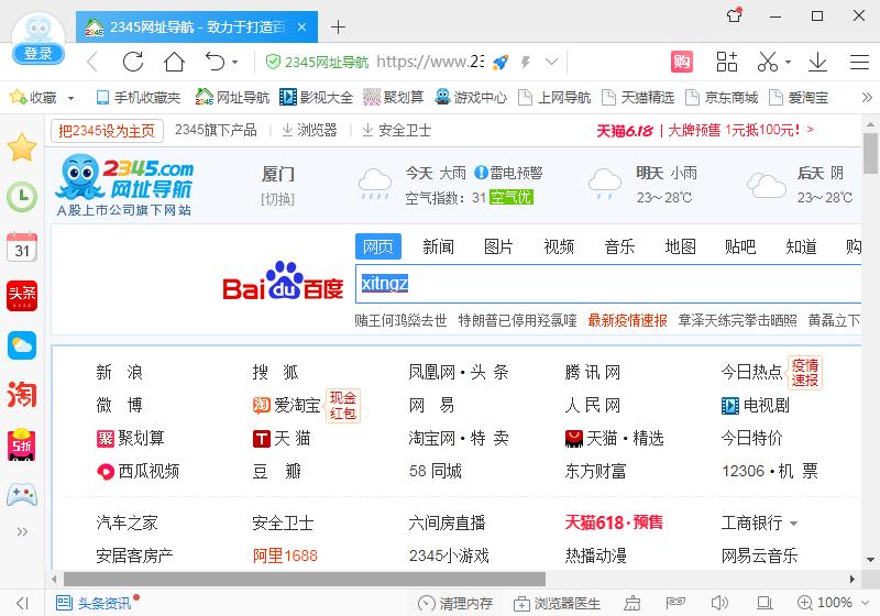 如何在2345加速浏览器设置主页?2345加速浏览器设置主页的方法