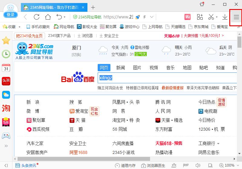 如何在2345加速浏览器设置主页?2345加速浏览器设置主页的方法