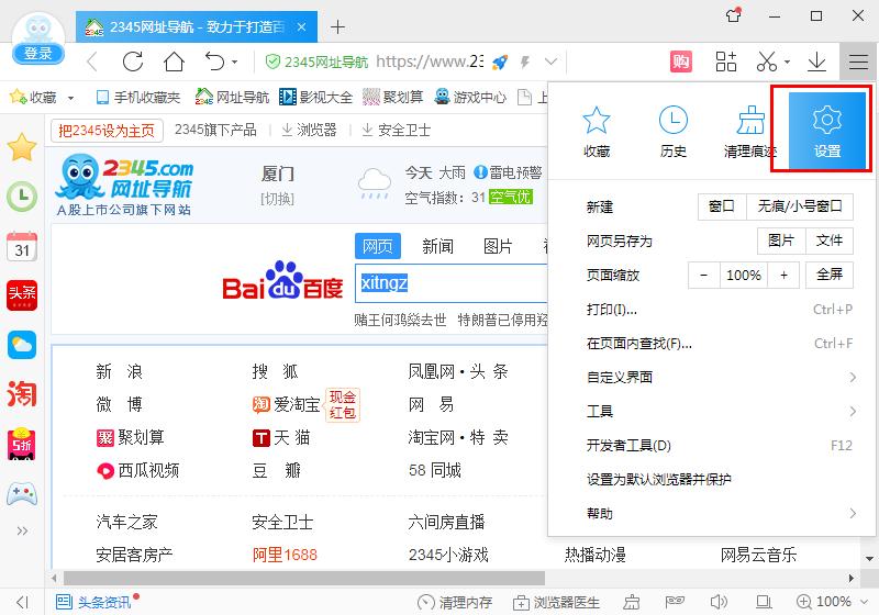 如何在2345加速浏览器设置主页?2345加速浏览器设置主页的方法