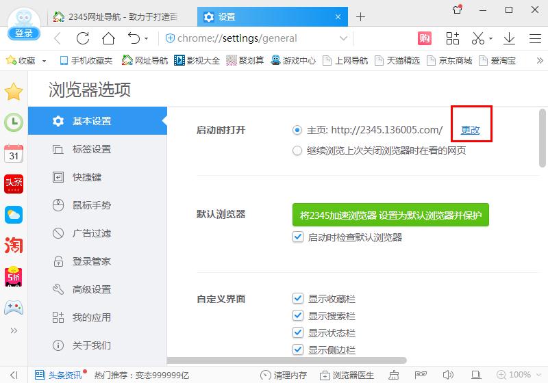如何在2345加速浏览器设置主页?2345加速浏览器设置主页的方法