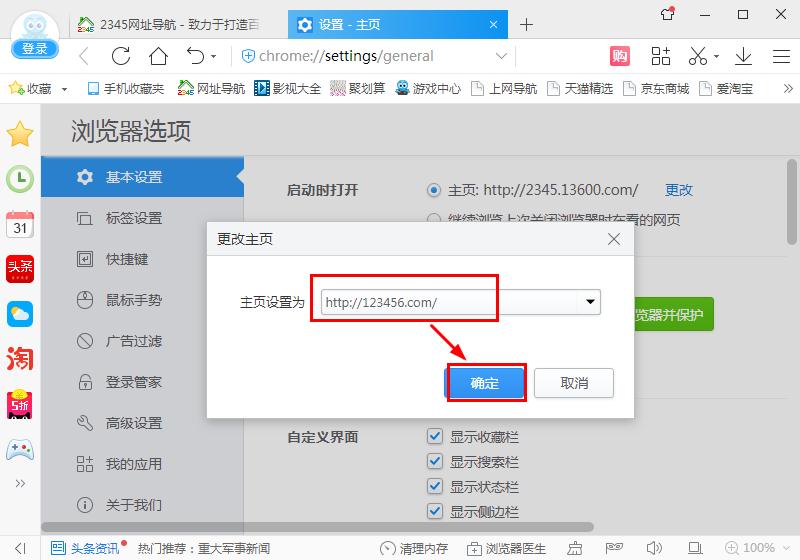 如何在2345加速浏览器设置主页?2345加速浏览器设置主页的方法