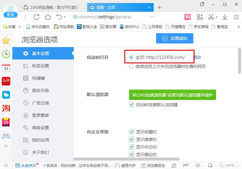 如何在2345加速浏览器设置主页?2345加速浏览器设置主页的方法