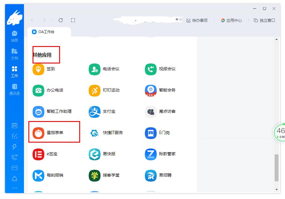 怎么用钉钉新建番茄表单