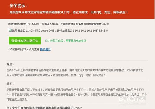 Win7宽带路由器DNS被篡改如何解决?