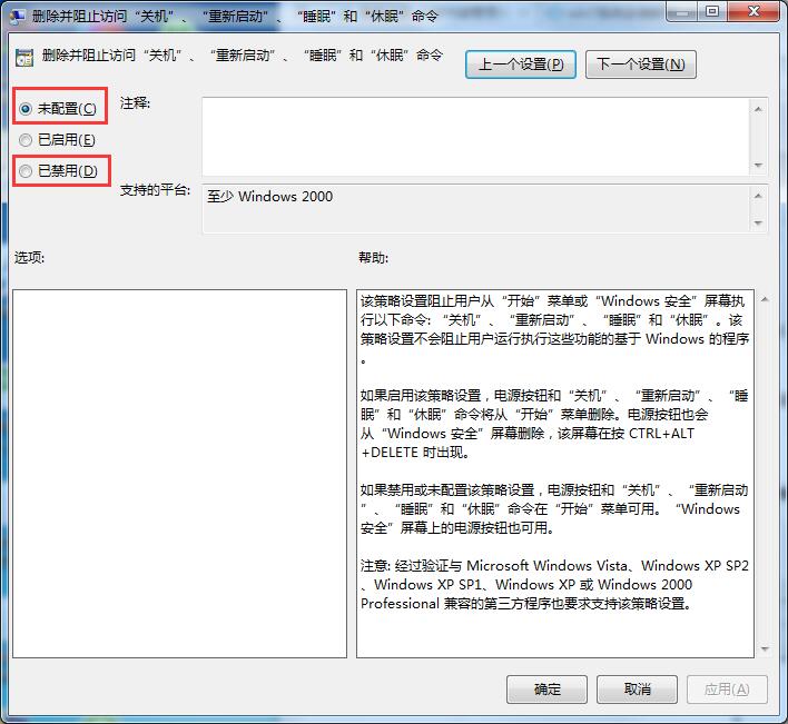 win7无法正常关机的解决方法