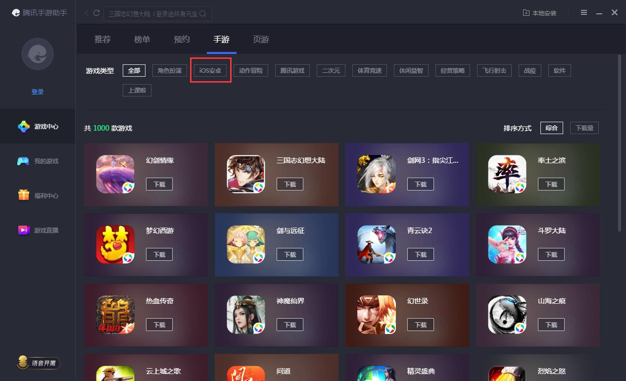 腾讯手游助手可以玩ios游戏么?