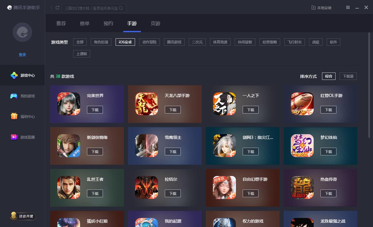 腾讯手游助手可以玩ios游戏么?