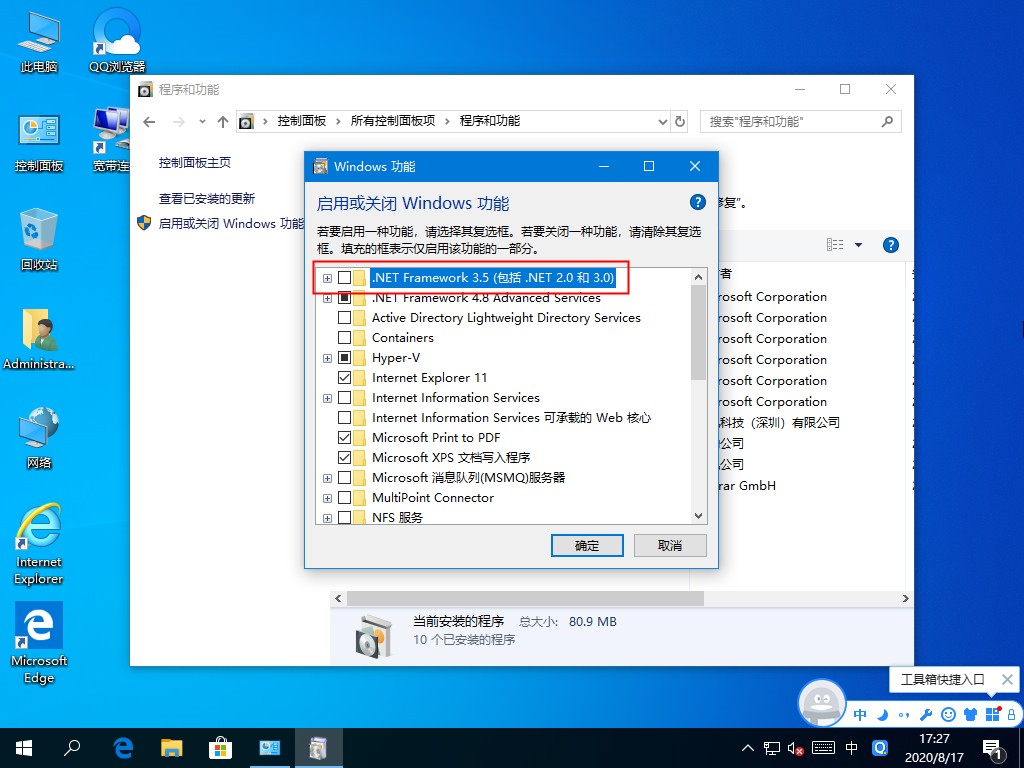 Win10专业版.NET3.5的安装方法