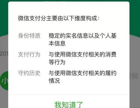 怎么提升微信支付分 微信支付分提升方法