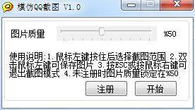 模仿QQ截图