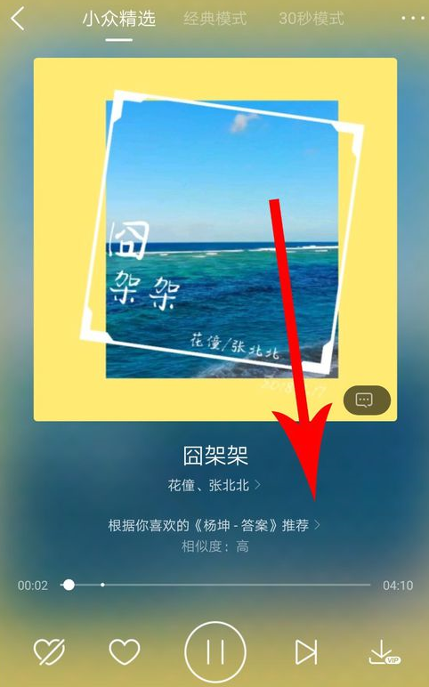酷狗音乐app如何打开小众精选?酷狗音乐打开小众精选的教程