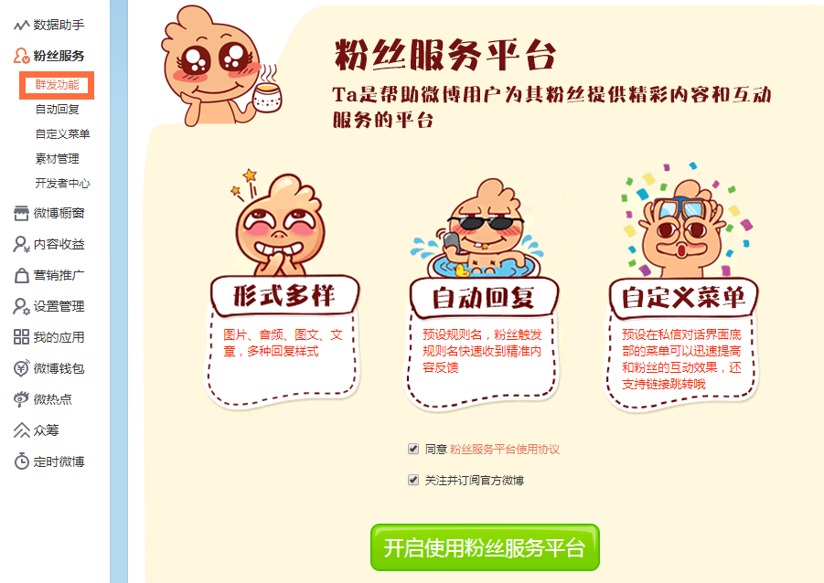 微博群发功能怎么用?