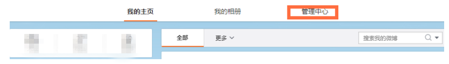 微博群发功能怎么用?