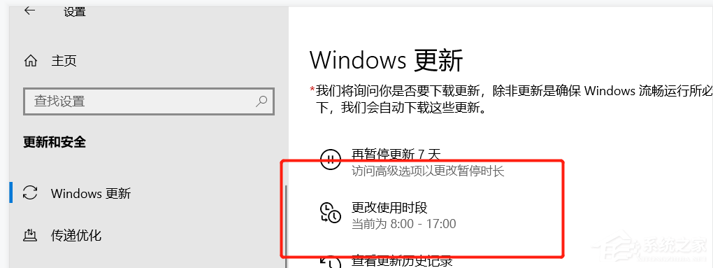Windows10更新时间段怎么设置?