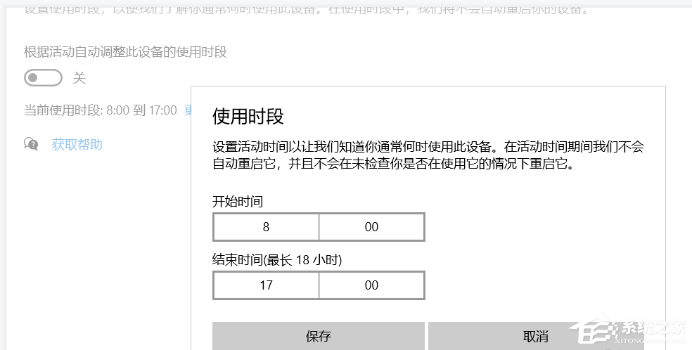 Windows10更新时间段怎么设置?