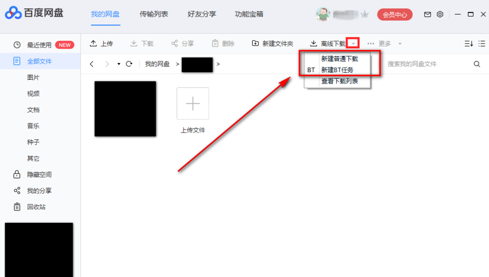 如何利用百度网盘下载BT文件?