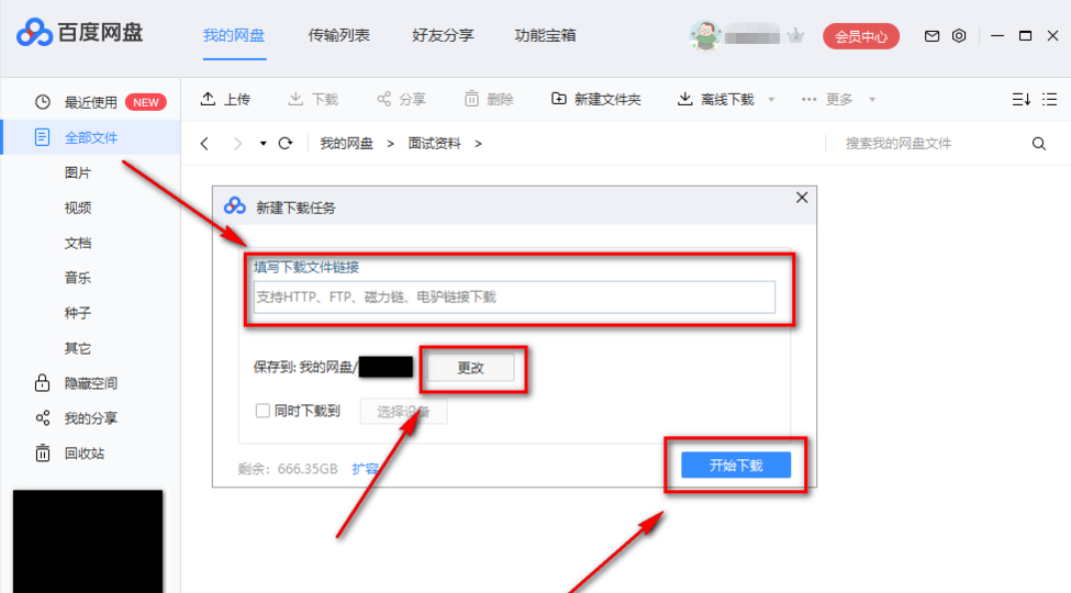 如何利用百度网盘下载BT文件?
