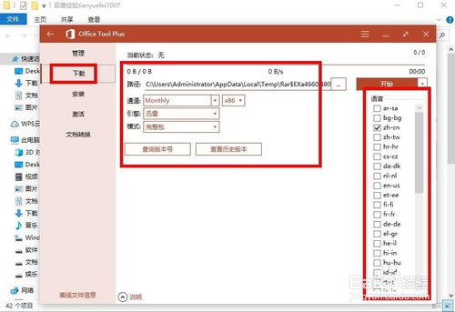 office tool plus一站式辅助怎么使用?
