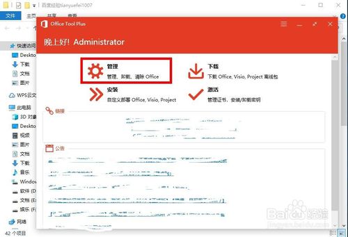 office tool plus一站式辅助怎么使用?