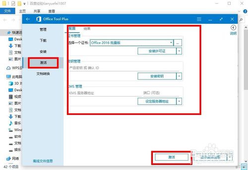 office tool plus一站式辅助怎么使用?
