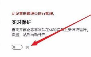 Win10实时保护关不掉