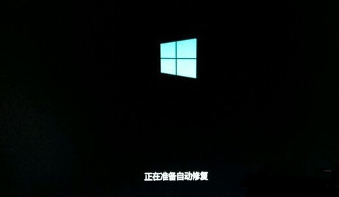 Win10一直卡在磁盘修复界面怎么办?
