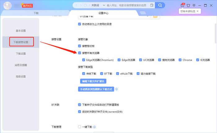 下载的时候怎么不让迅雷下载