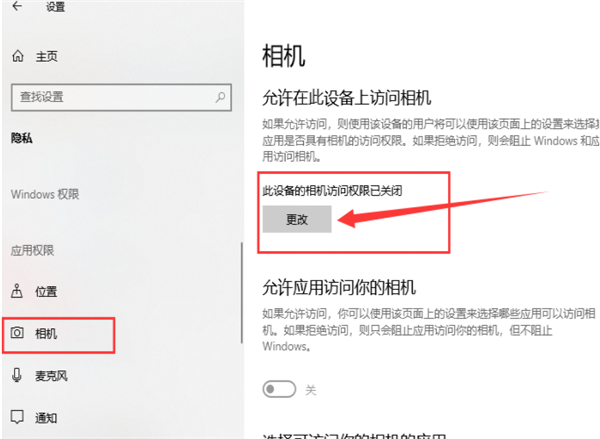 Win10外置usb摄像头如何打开?