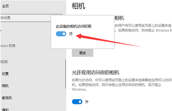 Win10外置usb摄像头如何打开?