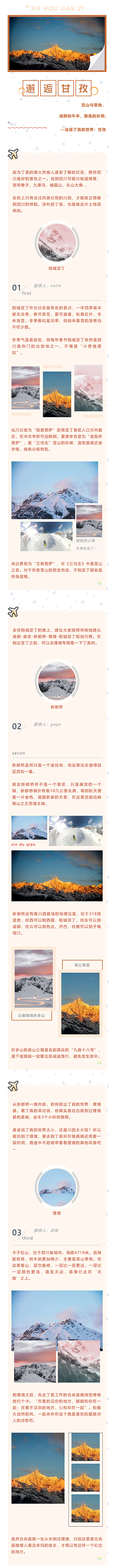 如何使用135编辑器编辑旅游图文的排版