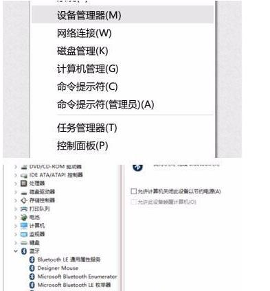 Win10的蓝牙鼠标抖动解决办法