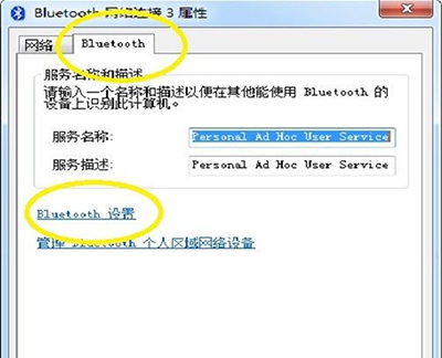Win7旗舰版打开蓝牙操作方法