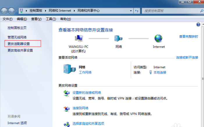 Win7系统电脑如何建立无线网络热点?