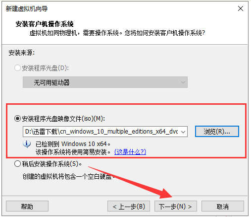 怎么在虚拟机中安装Windows10系统?