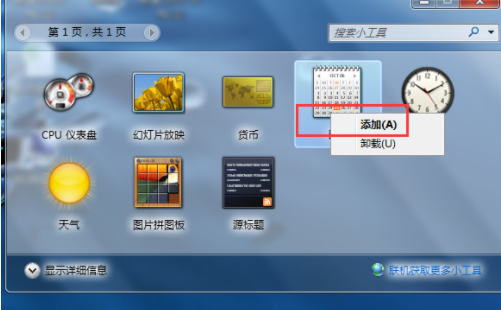 Win10系统怎么在电脑桌面显示时间?