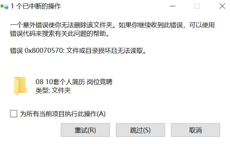 U盘没有安全退出文件损毁怎么办?