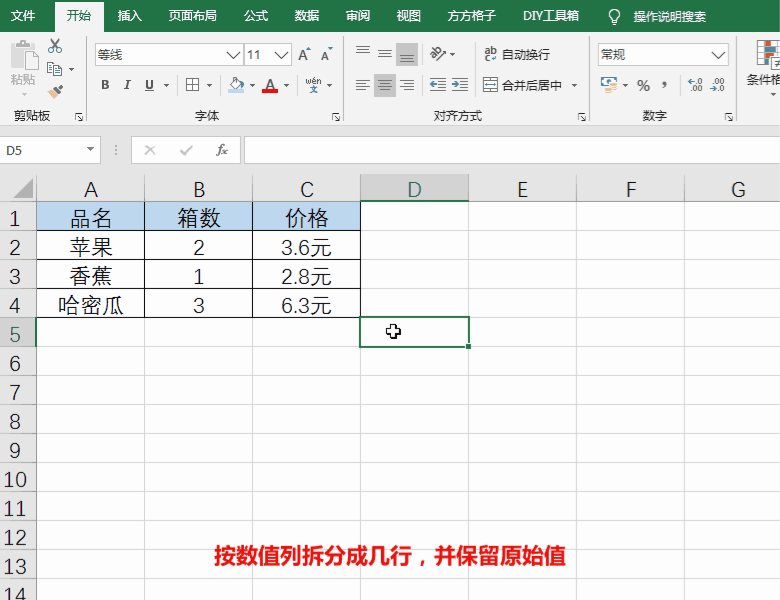 Excel表格怎么整行拆分数据?