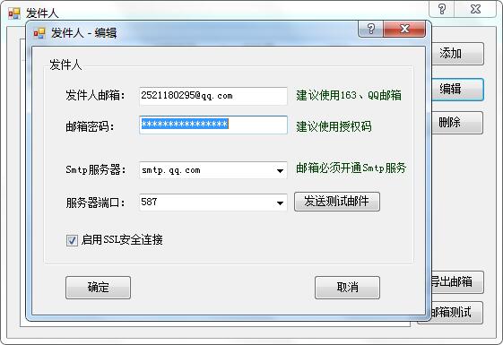Excel表格中发件人邮箱设置怎么设置?