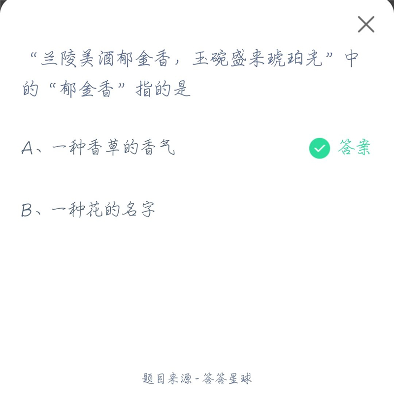 蚂蚁庄园今日4月11日最新答案是什么?