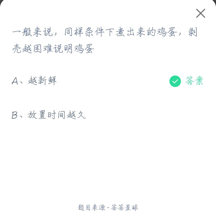 蚂蚁庄园4月13日今日最新答案是什么?