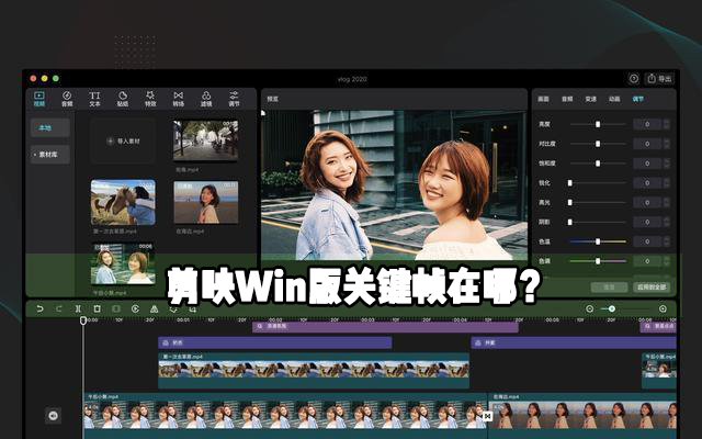 剪映Windows专业版关键帧在哪?