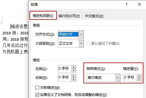 Word文档怎么使用首段缩进功能?