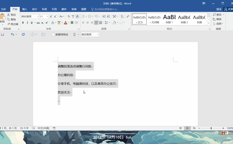 WPS怎么修改文字的行间距?