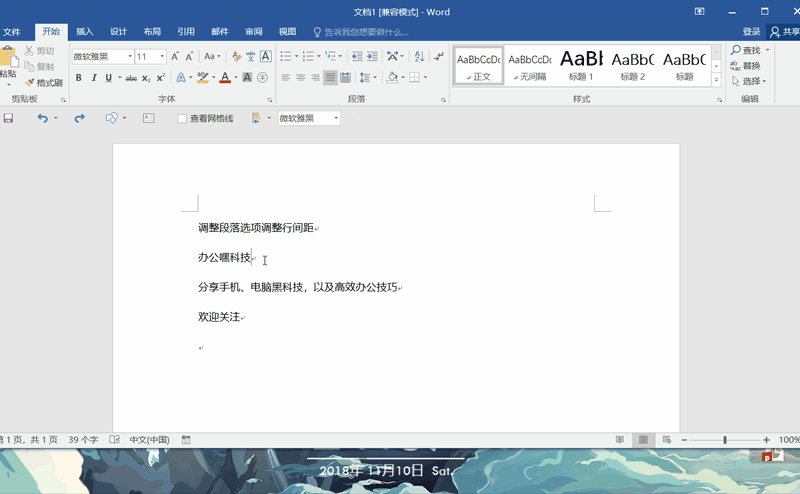 WPS怎么修改文字的行间距?