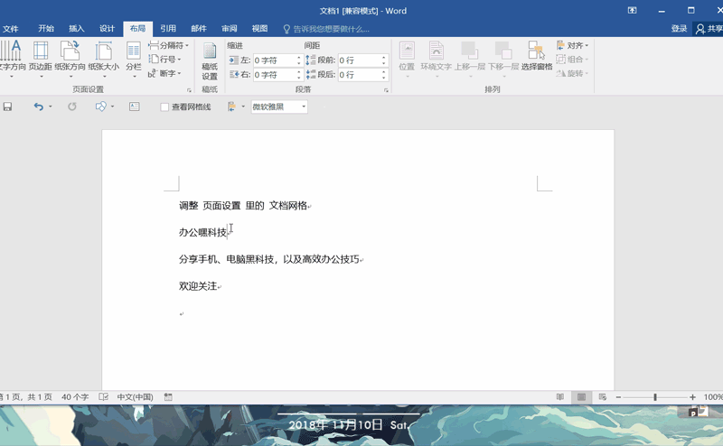 WPS怎么修改文字的行间距?