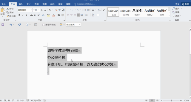 WPS怎么修改文字的行间距?
