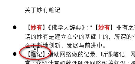 Word文档中怎么使用格式刷?