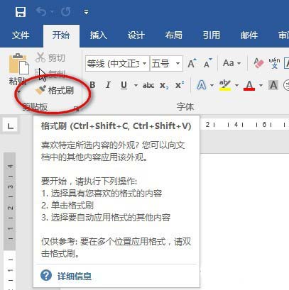 Word文档中怎么使用格式刷?