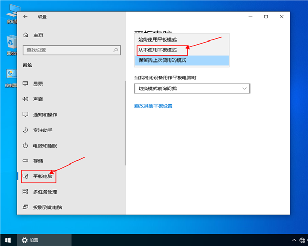 win10系统退出平板模式的操作步骤