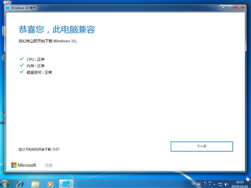 Win10易升工具的使用方法